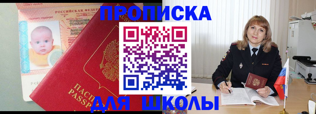 прописка в Закаменске